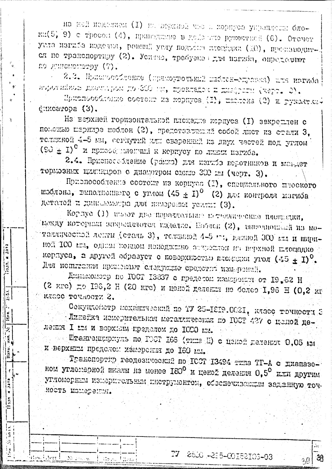 ТУ 2500-295-00152106-93